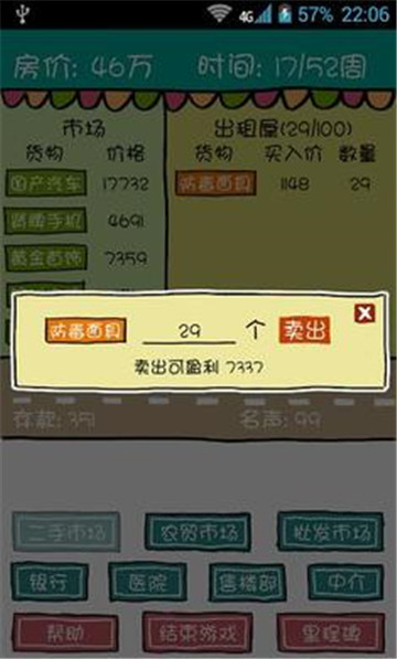 屌丝买房记截图